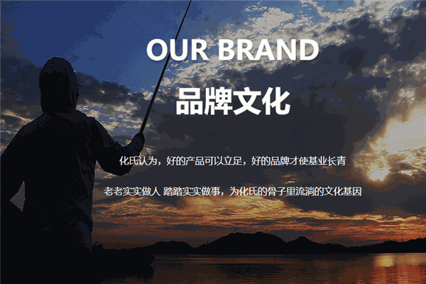 化氏渔具店