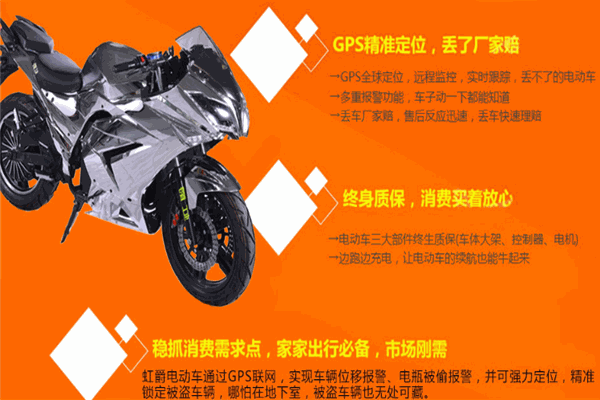 虹爵电动车