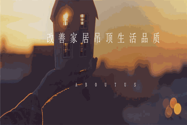 欧普集成吊顶