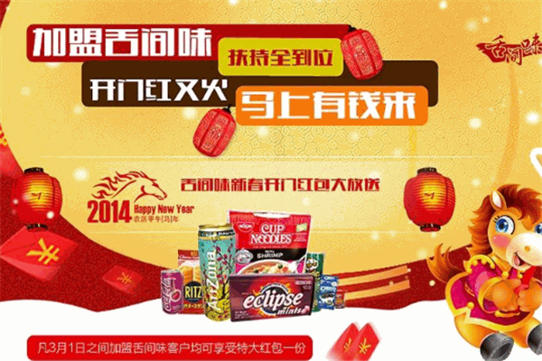 舌间味
