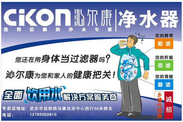 沁尔康净水器