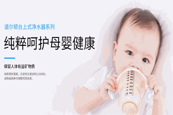 道尔顿净水器