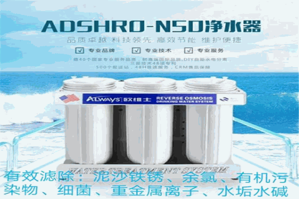 欧维士净水器