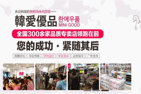 韩爱优品