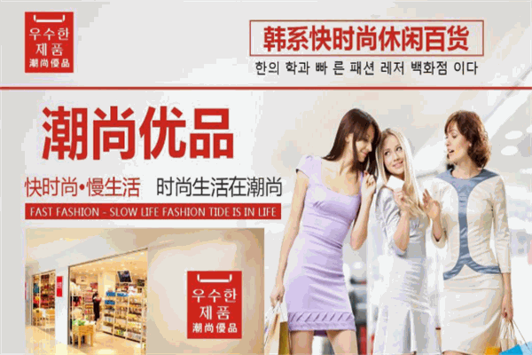 潮尚优品