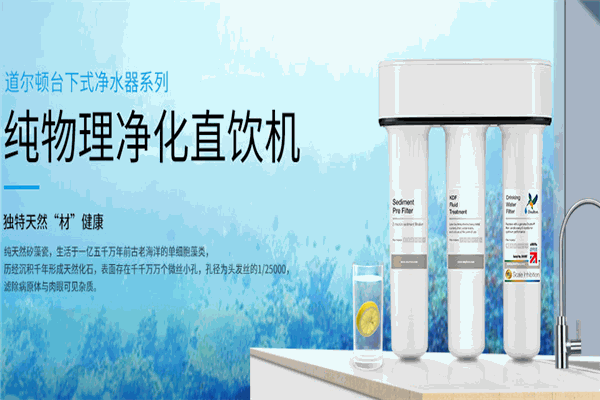 道尔顿净水器