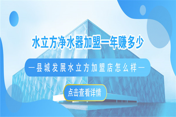 水立方净水器