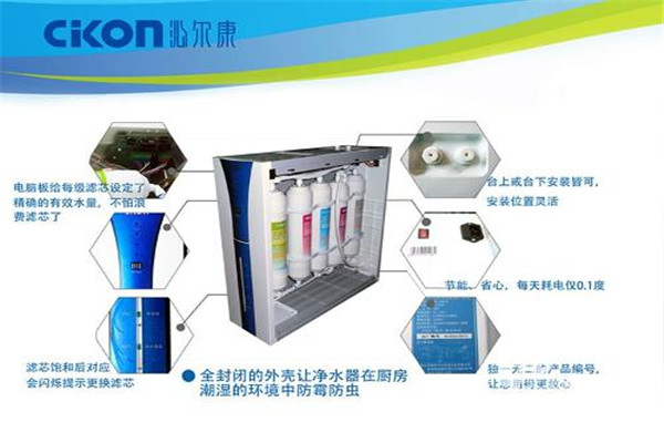沁尔康净水器
