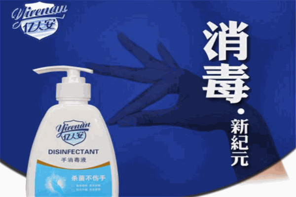 亿人安消毒液