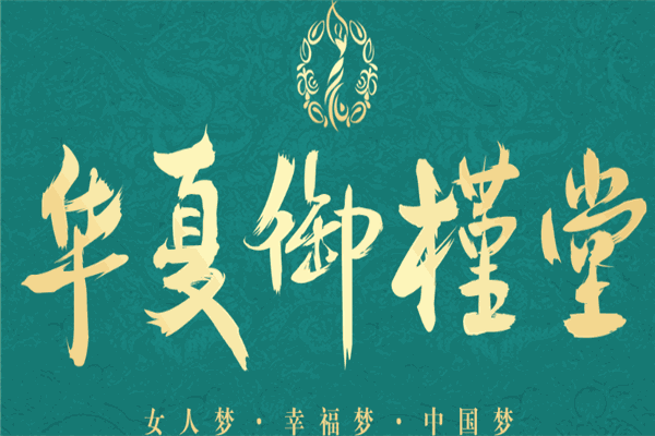 御槿堂