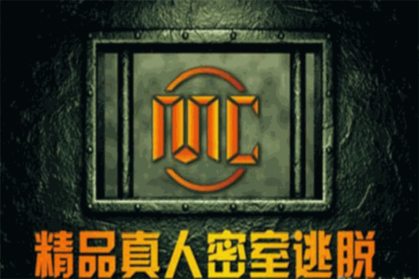 MC真人密室脱逃