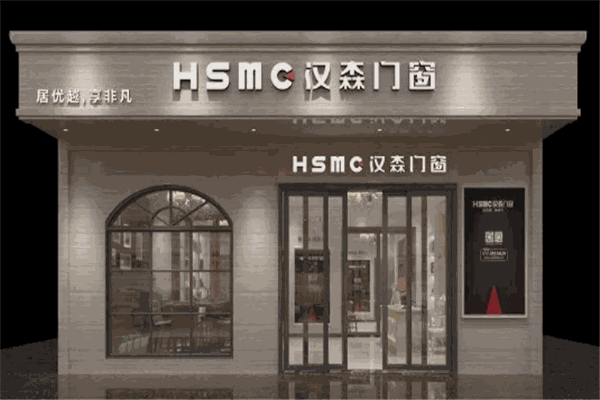 汉森门窗