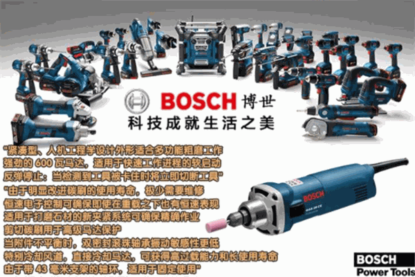 博世电动工具