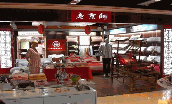 老京师家纺加盟