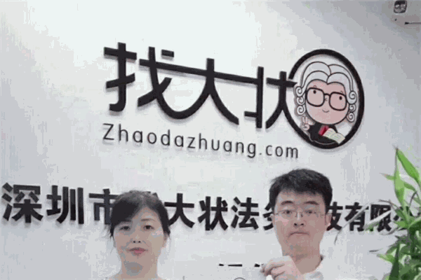 找大状