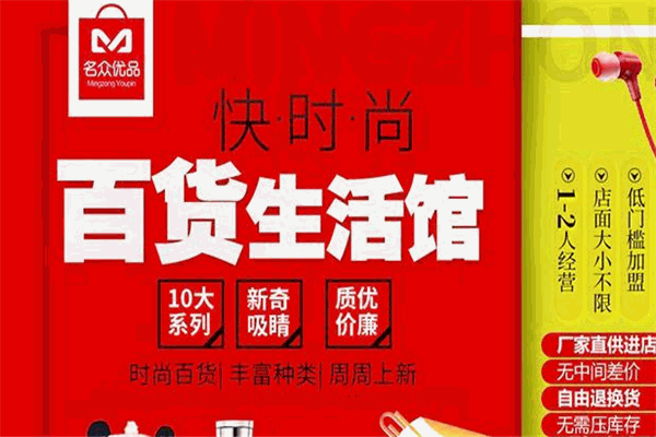 名众优品