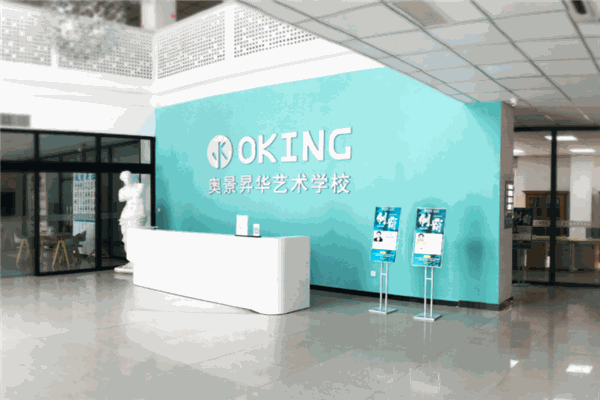 奥景昇华艺术学校