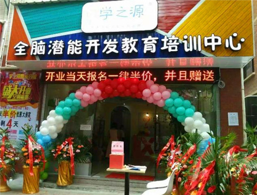 学之源教育培训