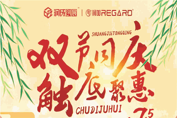 润成创展木门