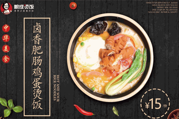 粮成烫饭