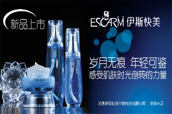 伊斯快美化妆品加盟