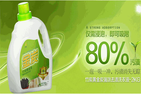 金炭洗衣液