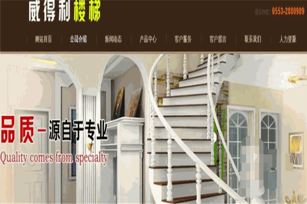 威得利楼梯