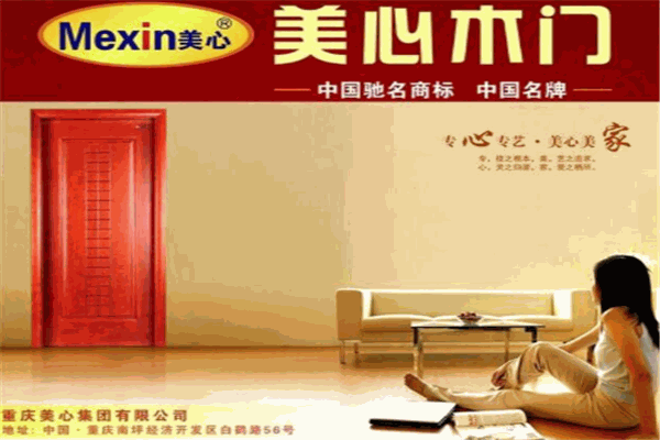 美心门业