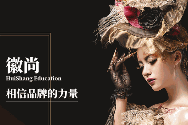徽尚艺术教育