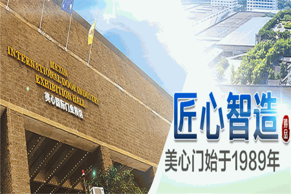 美心门业