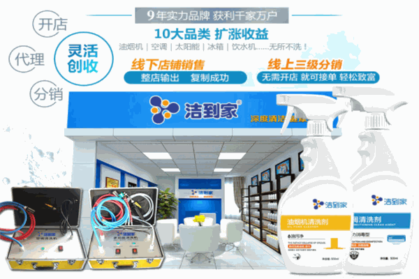 洁到家家电清洗