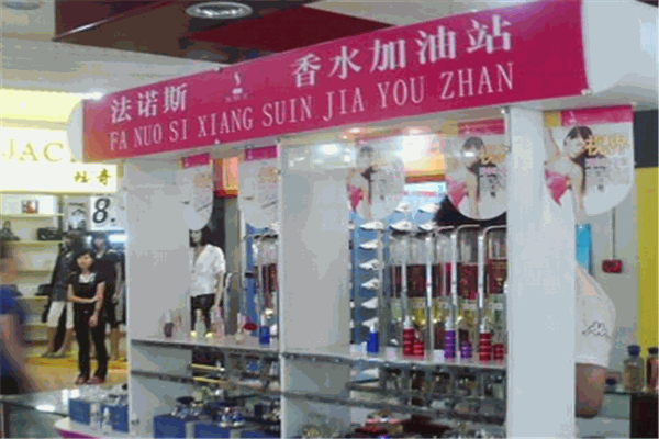 法诺斯香水加盟