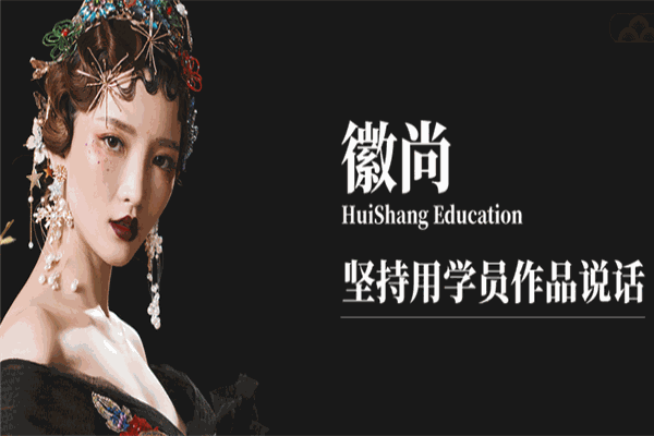 徽尚艺术教育