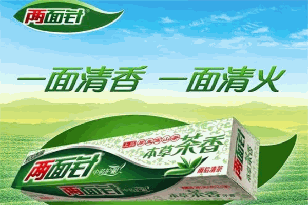 两面针牙膏