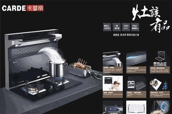 卡梦帝集成灶