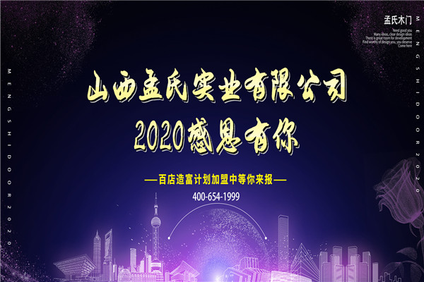 孟氏门业