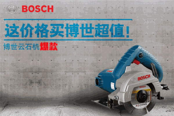 博世电动工具