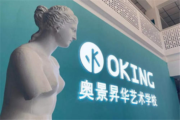 奥景昇华艺术学校
