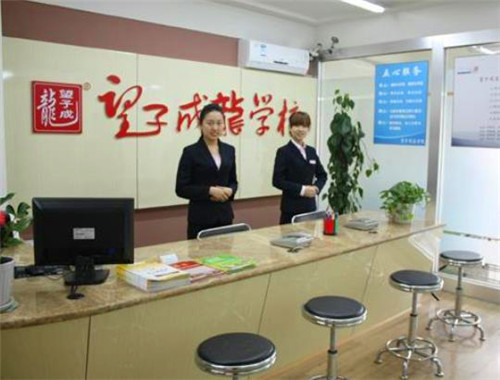 望子成龙学校