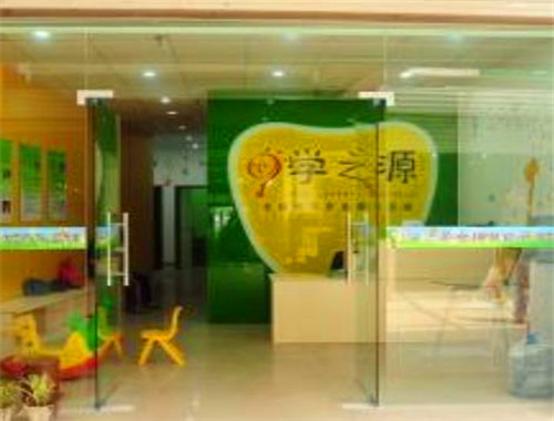 学之源教育培训