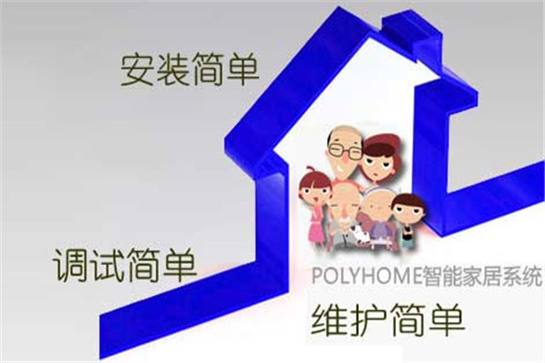 polyhome智能家居