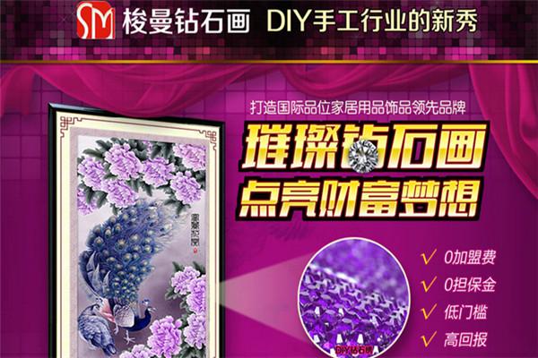 梭曼DIY钻石画加盟