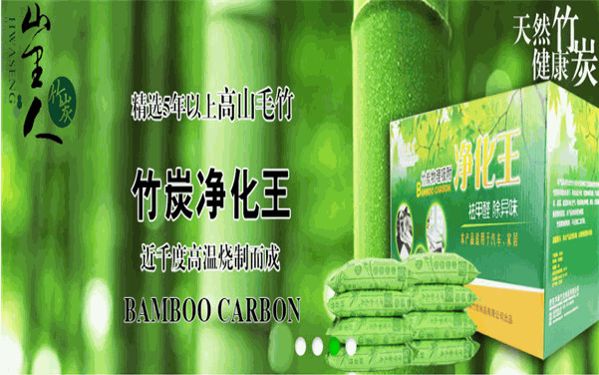山里人竹炭用品加盟