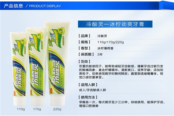 冷酸灵牙膏加盟