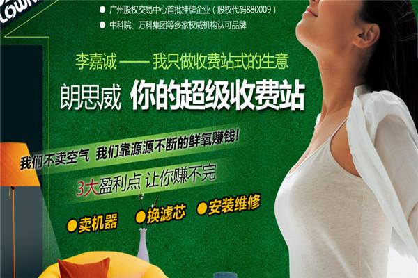 朗思威新风系统加盟