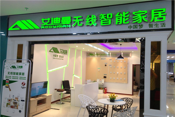 艾迪曼智能家居加盟
