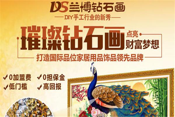 兰博DIY钻石画加盟