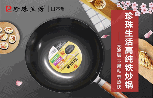 珍珠生活铁锅加盟