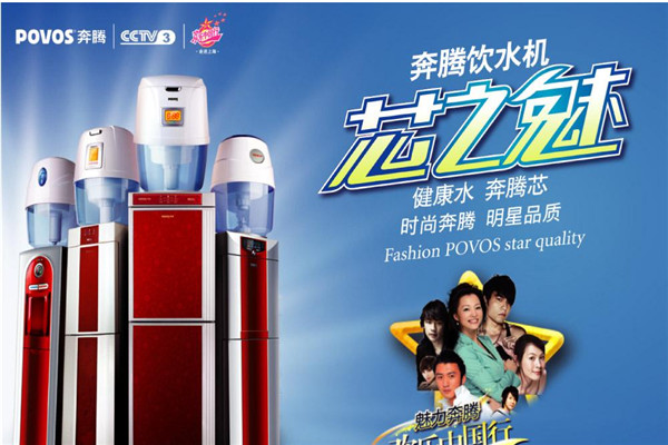 奔腾饮水器加盟