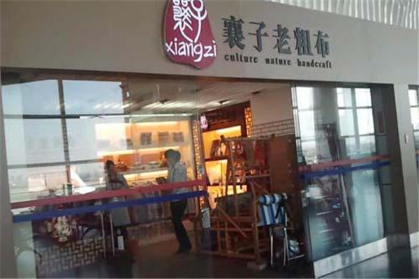 襄子老粗布加盟